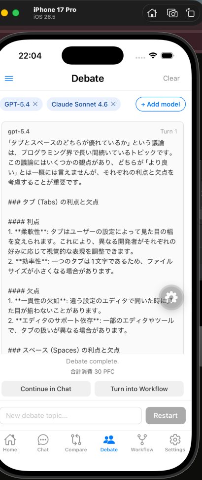 promptflow の Debate モード（iOS 版）。同じ問い（タブとスペースのどちらが優れているか）を GPT-5.4 と Claude Sonnet 4.6 に並べて討論させています。チャット・比較・討論・ワークフローの4モードを1つのアプリで扱います