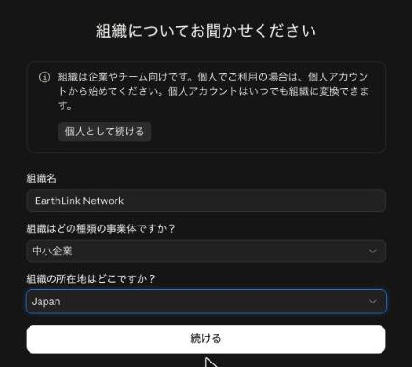 「組織についてお聞かせください」の画面。組織名、事業体の種類（中小企業）、所在地（Japan）を入れて「続ける」を押す（実画面）