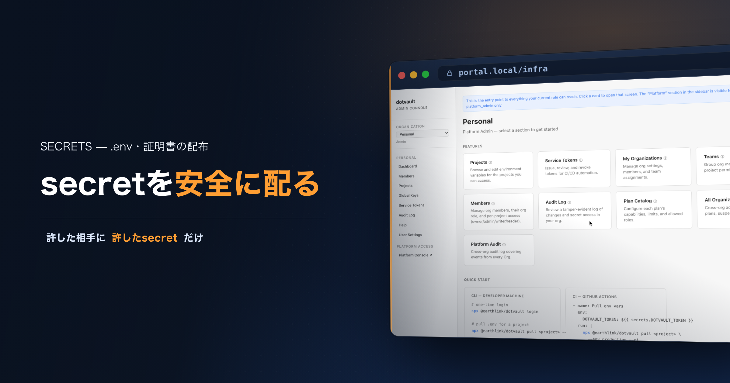 secretを安全に配る — .env を1コマンドで配る dotvault を作りました