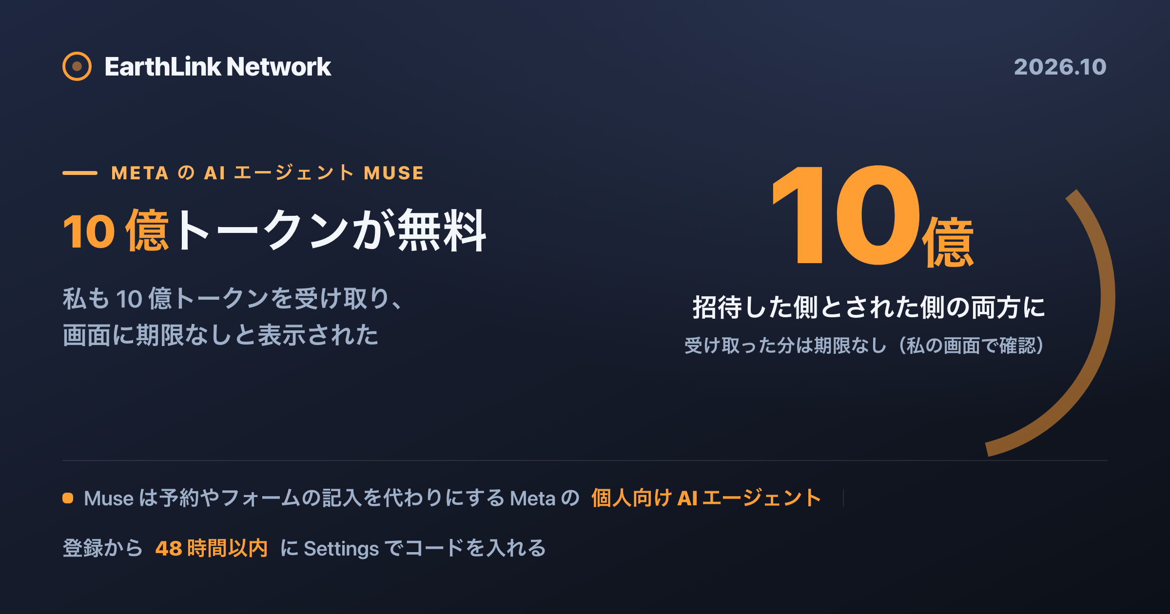 Meta の AI エージェント「Muse」で、10 億トークンを無料で受け取る方法(招待コード付き)