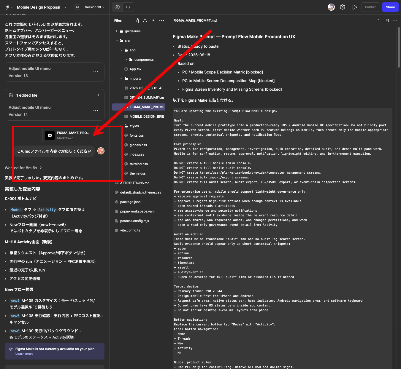 実際の FIGMA_MAKE_PROMPT.md(右ペイン)。プロンプトそのものを repo に置き、左のチャットで「この md ファイルの内容で対応してください」と Figma Make に貼って流している。Goal / Core principle / Do NOT … / Global product rules と、引き継ぎに必要な制約が 1 ファイルにまとまっている(実スクリーンショット)