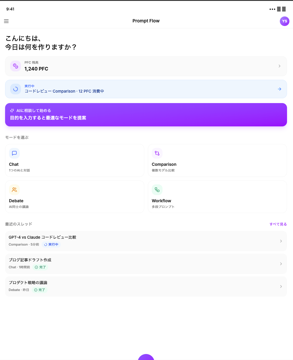 Figma Make が作ったモバイル UI の一例(実プレビュー)。プロンプトで指示するだけで、ここまで「見た目は完成」した画面が出てくる。問題は、この裏にあるコードをどう Claude Code へ引き継ぐか、です(実スクリーンショット)