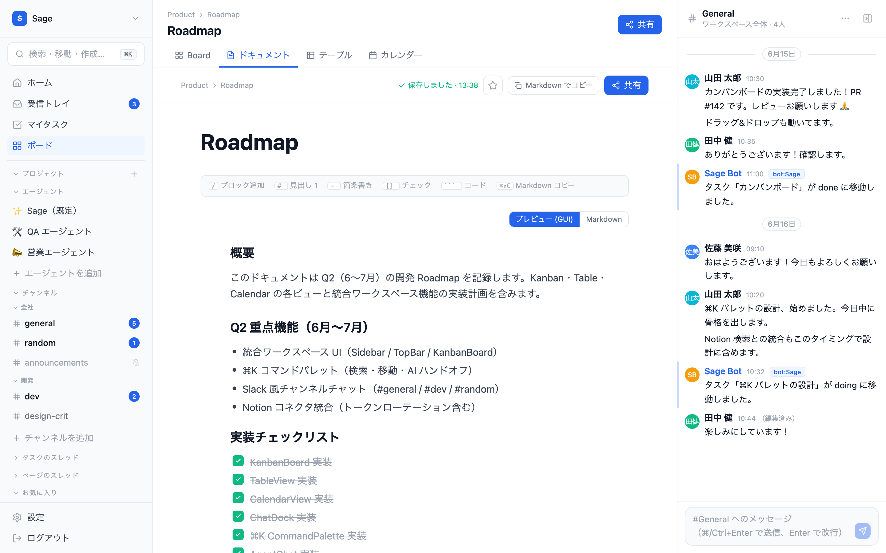 page editorの実画面。ブロック追加・見出し・チェックリストをGUIで編集し、Markdownとの相互変換もできる。ボード・ドキュメント・テーブル・カレンダーは同じデータの別ビュー(開発環境・デモデータ)