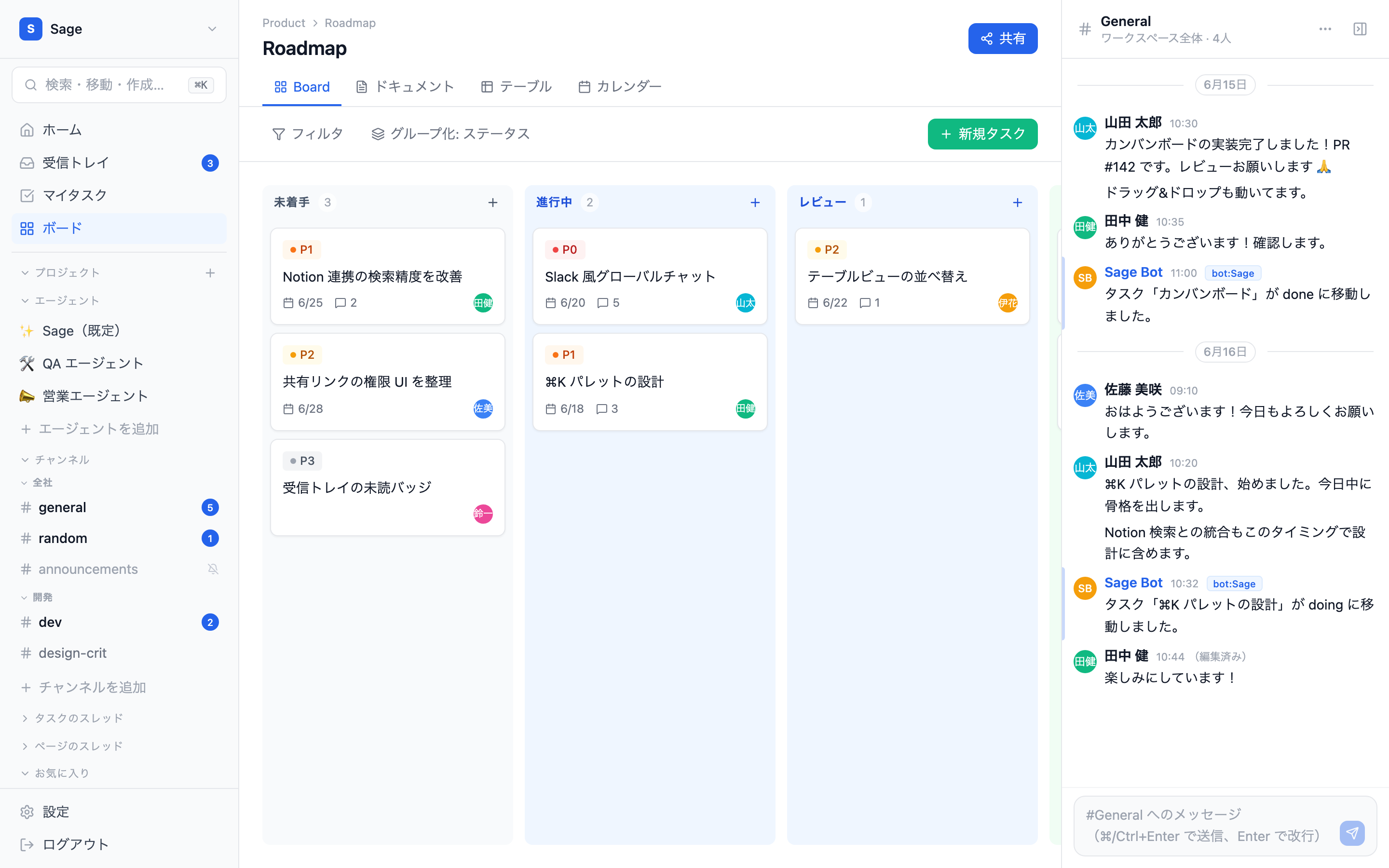 workspaceの実画面。左にproject・エージェント・チャンネル、中央にタスクボード、右にchat。タスクの移動はbotがchatへ自動通知する(開発環境・デモデータ)