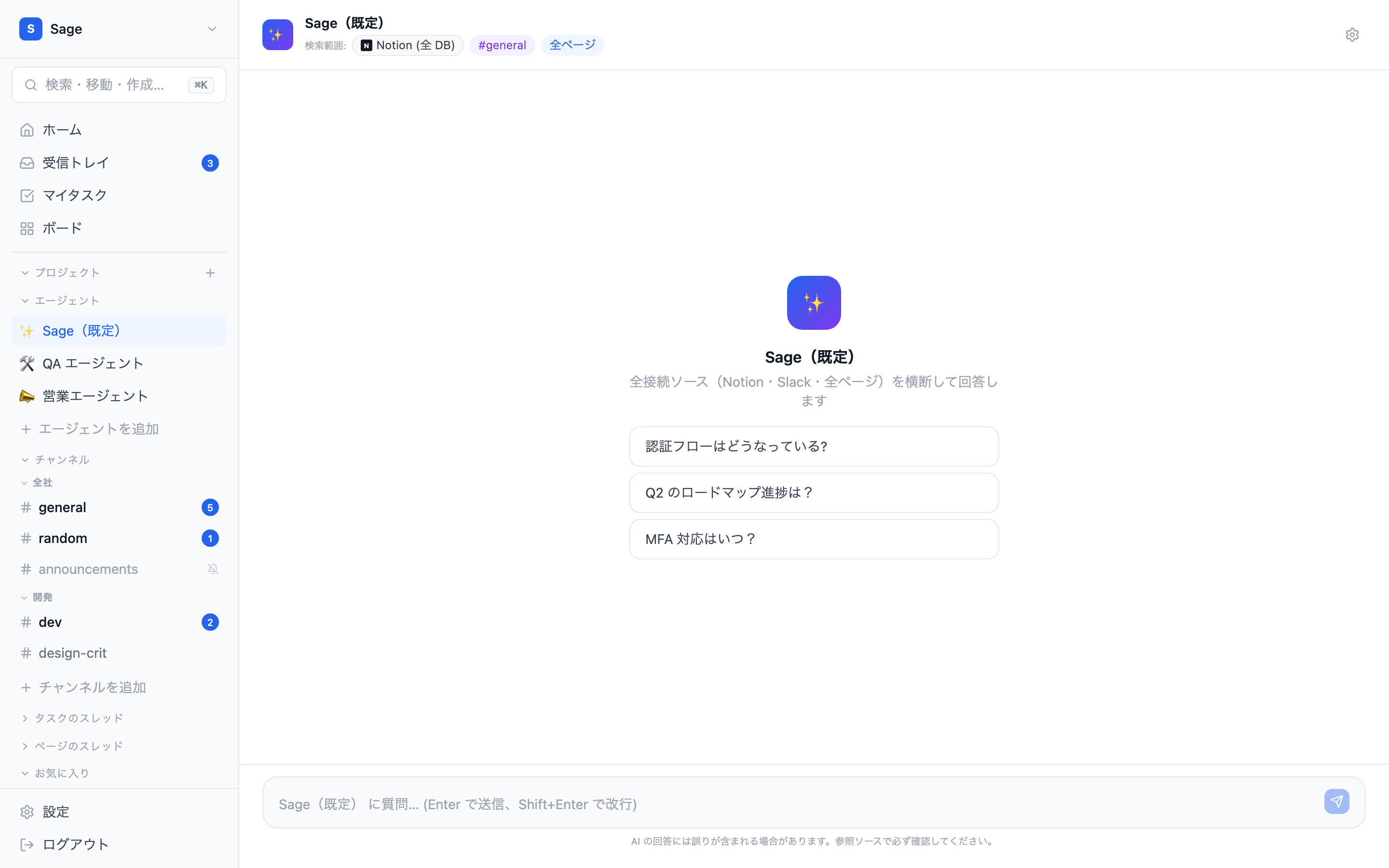 Answer Agentの実画面。検索範囲(Notion全DB・#generalチャンネル・全ページ)を指定したagentに質問すると、接続ソースを横断して回答が返る(開発環境・デモデータ)