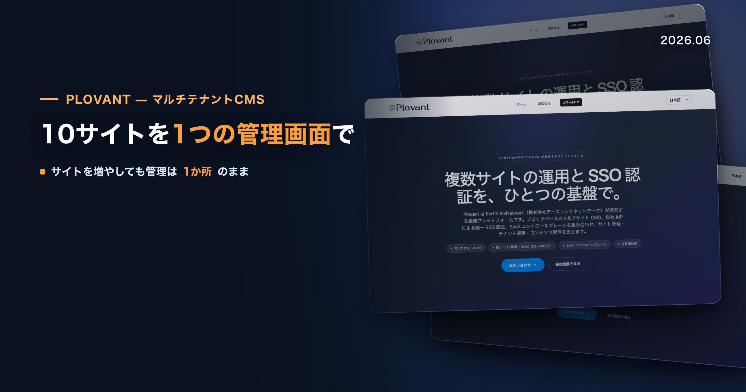 10のサイトを1つの管理画面で運用する — マルチテナントCMS Plovant