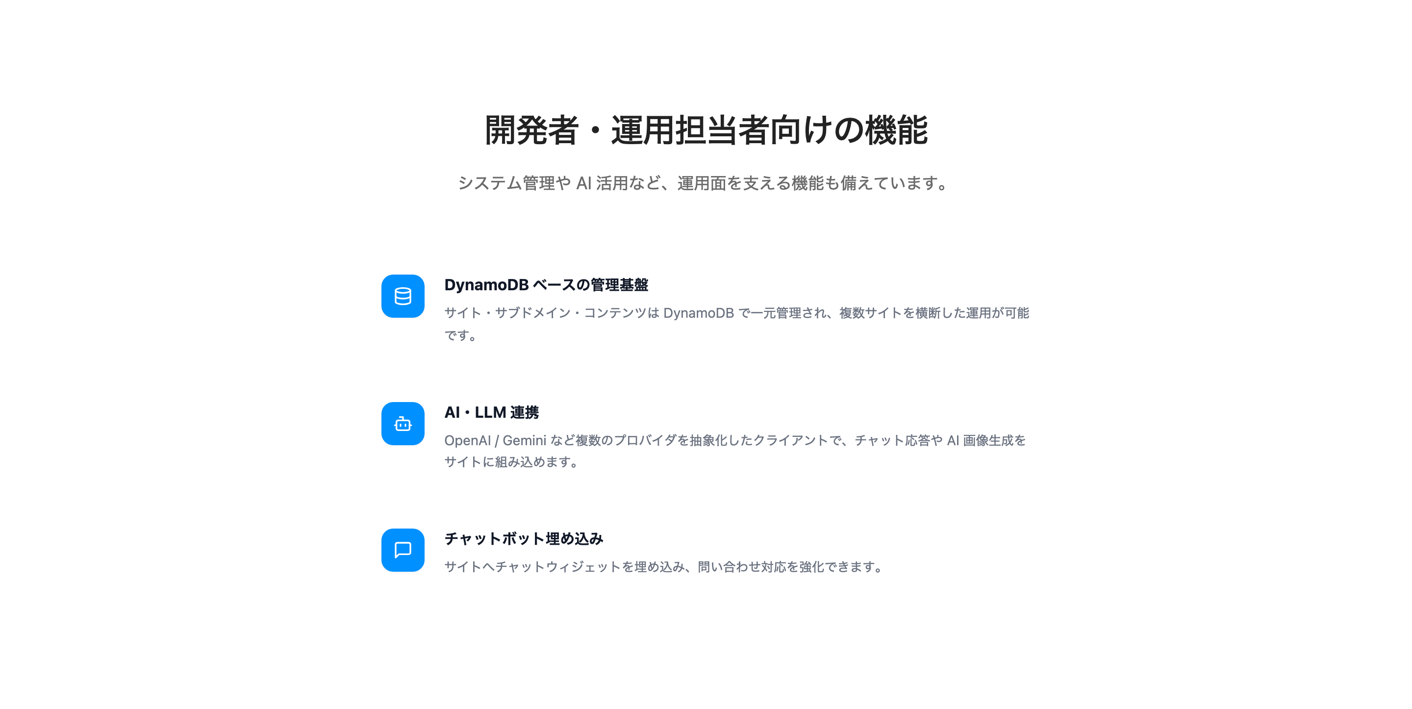 開発者・運用担当者向けの機能。DynamoDBベースの管理基盤・AI/LLM連携・チャットボット埋め込み(https://plovant.com の実画面)