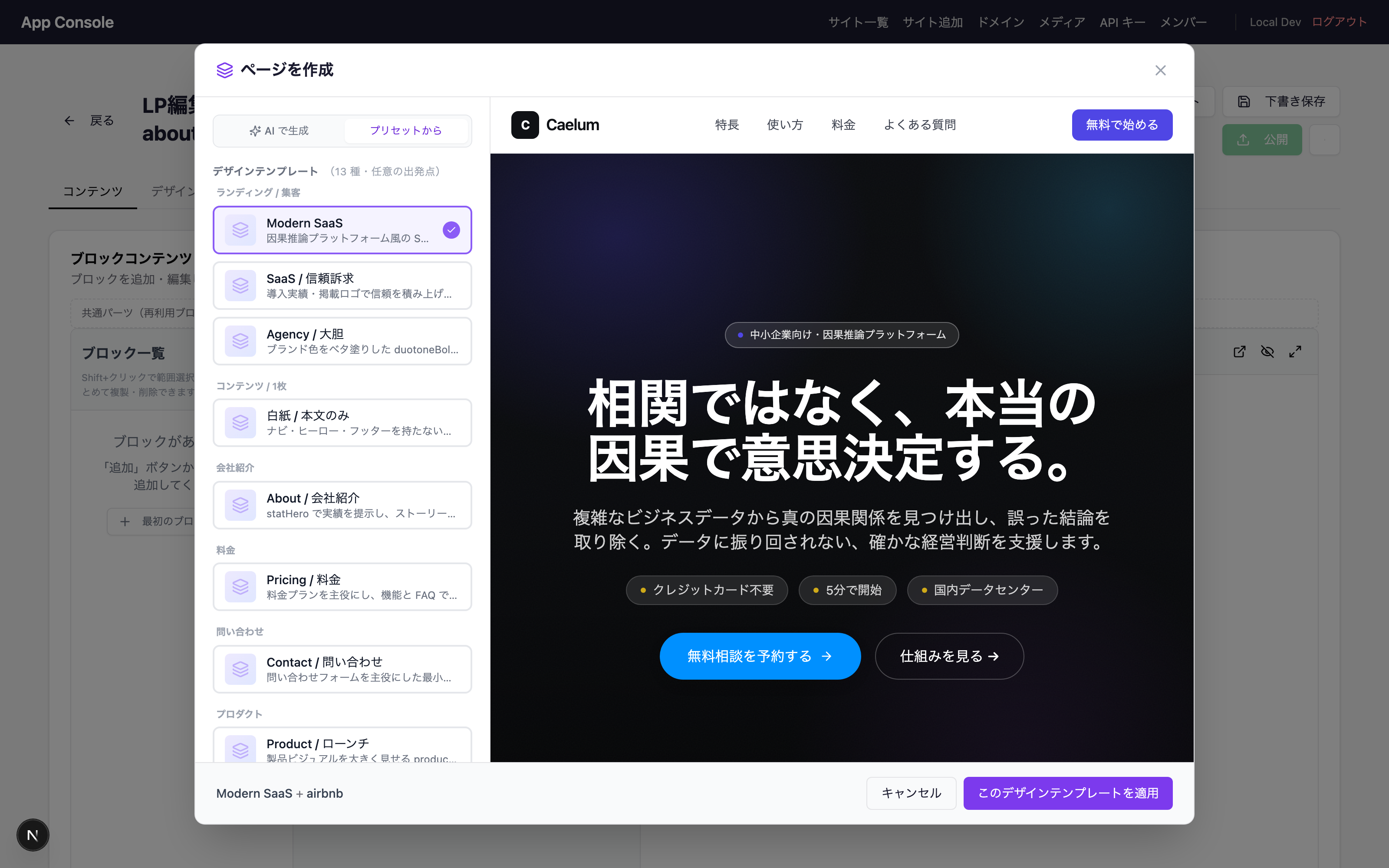 ページ作成画面の実画面。「AIで生成」は書きたい内容から必要なブロックを構成し、デザインシステムは75種から選べる。プリセット13種はライブプレビュー付き(開発環境・デモページ)