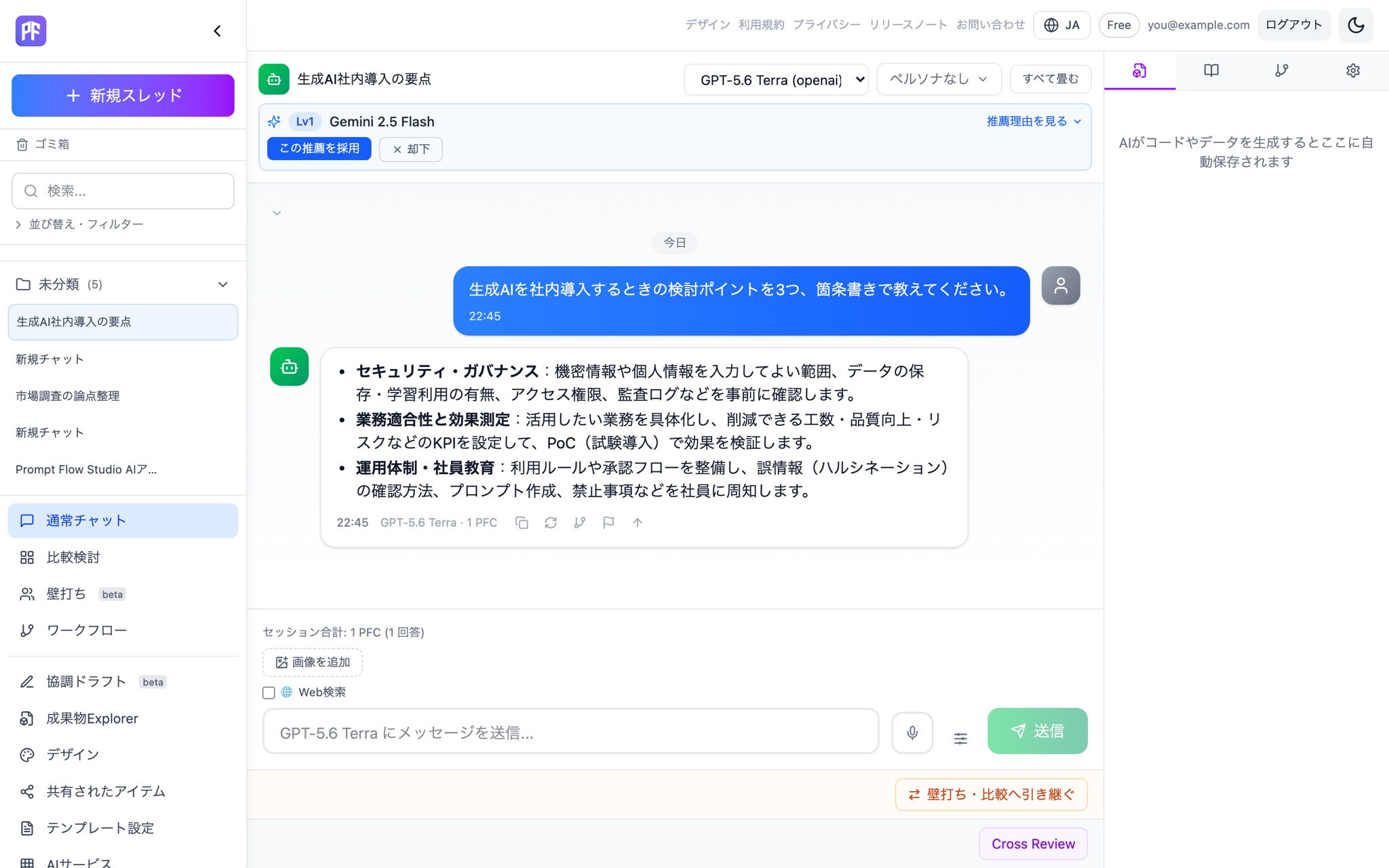 答えを一つに絞る前に、議論を見る。
