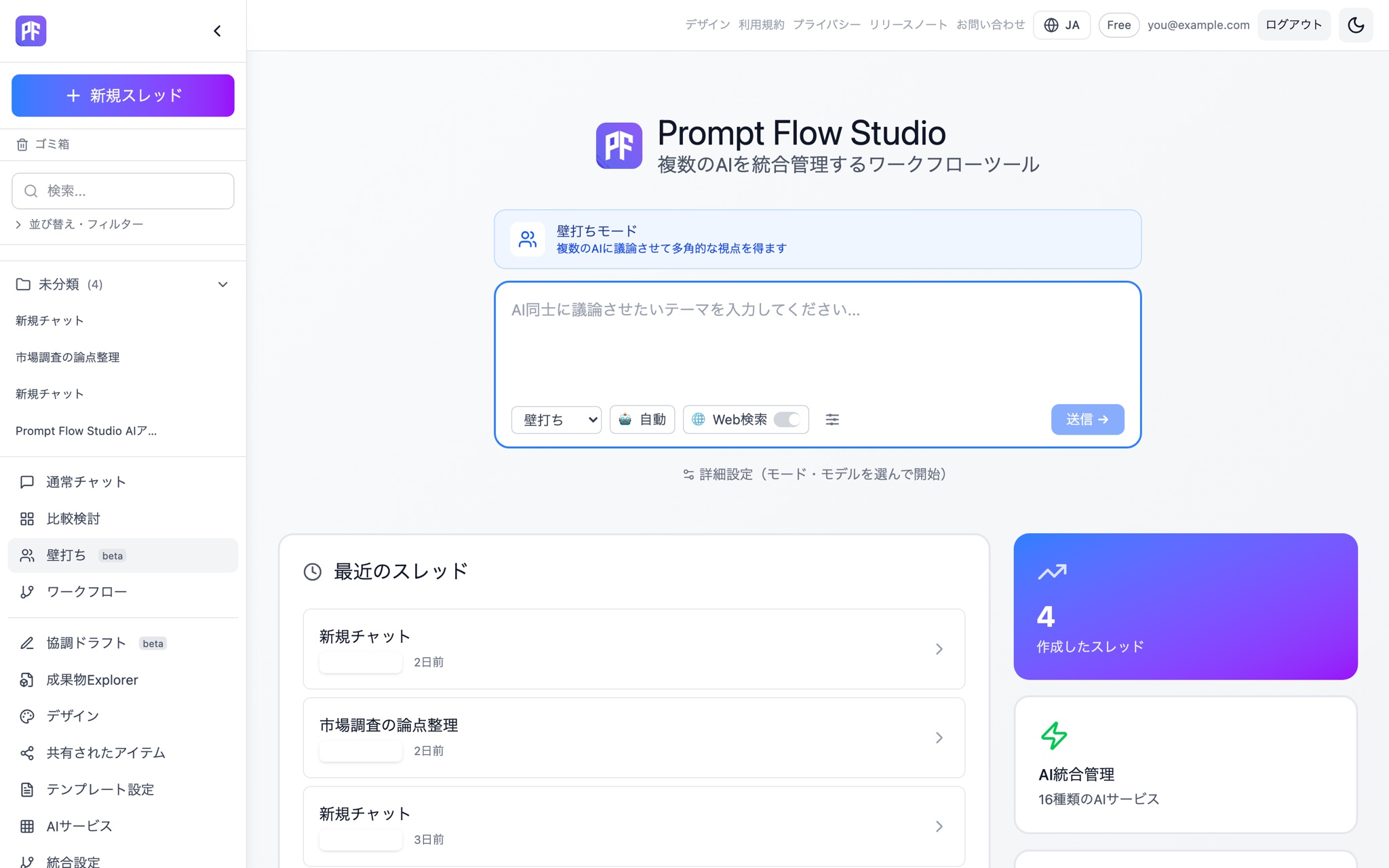 賛成だけでなく、反対意見も AI に出させる。