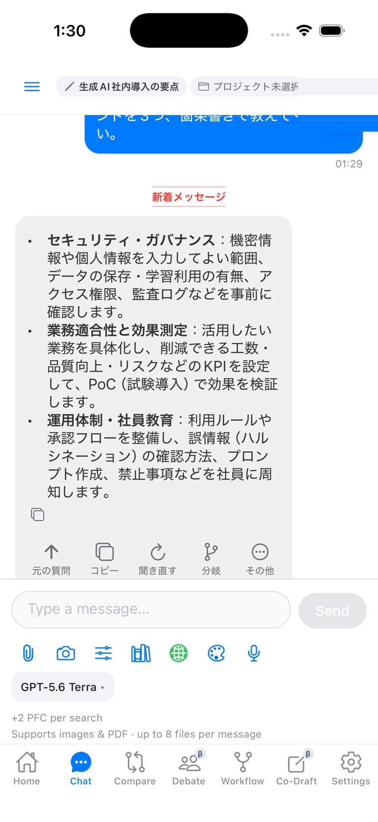 AI ワークスペースを、ポケットの中に。