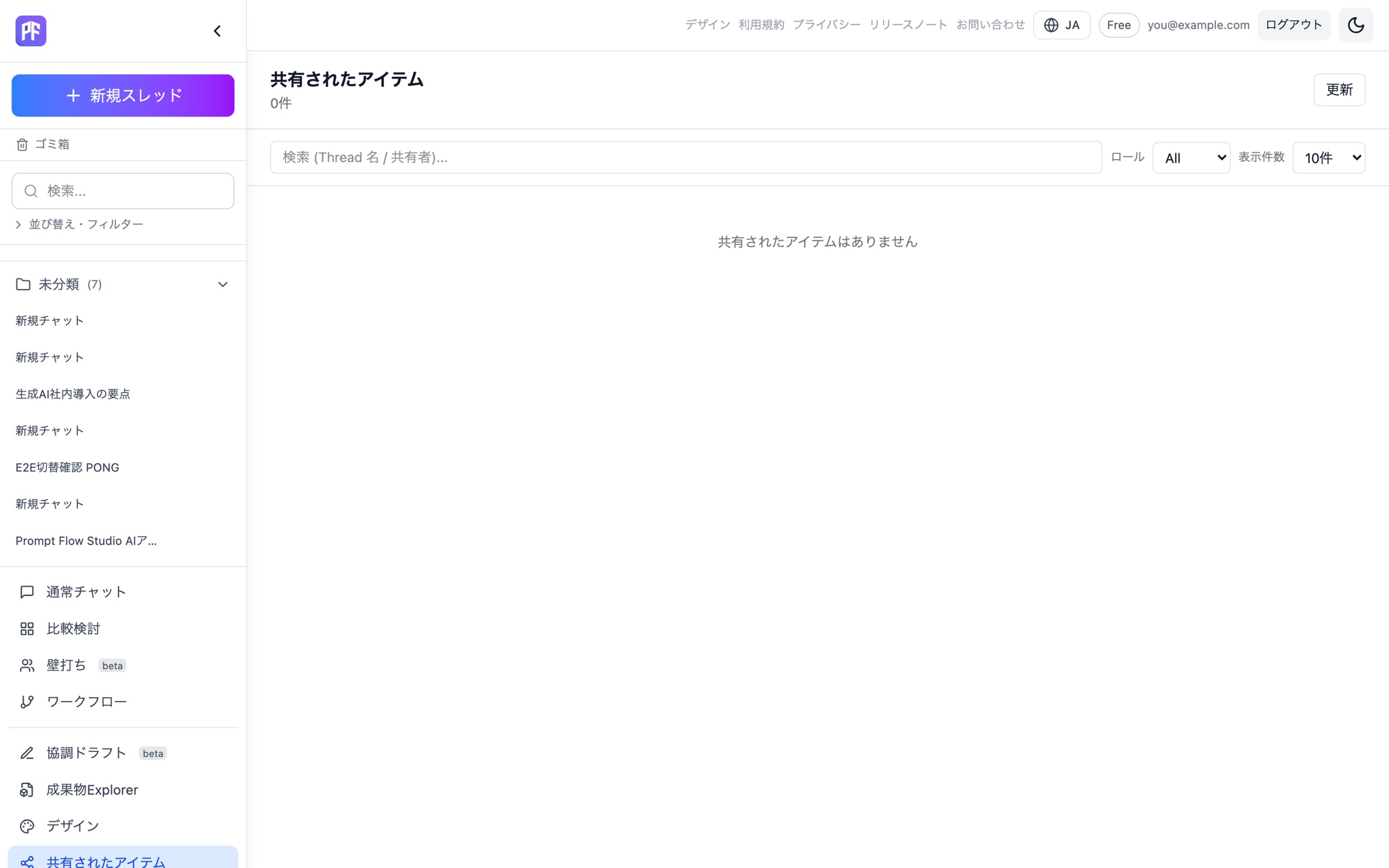 いざという時は、遡れる。