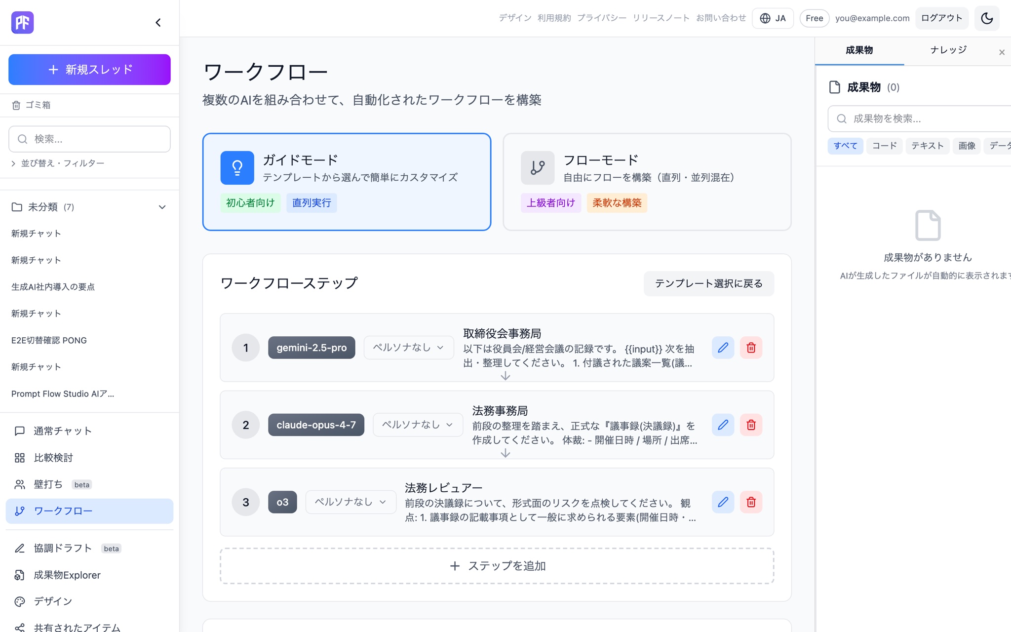 個人ごとの AI 活用を、チームの資産に。